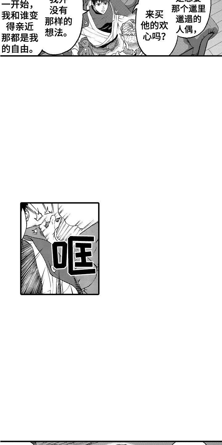 《圣人契约》第17章正好相反 第15页