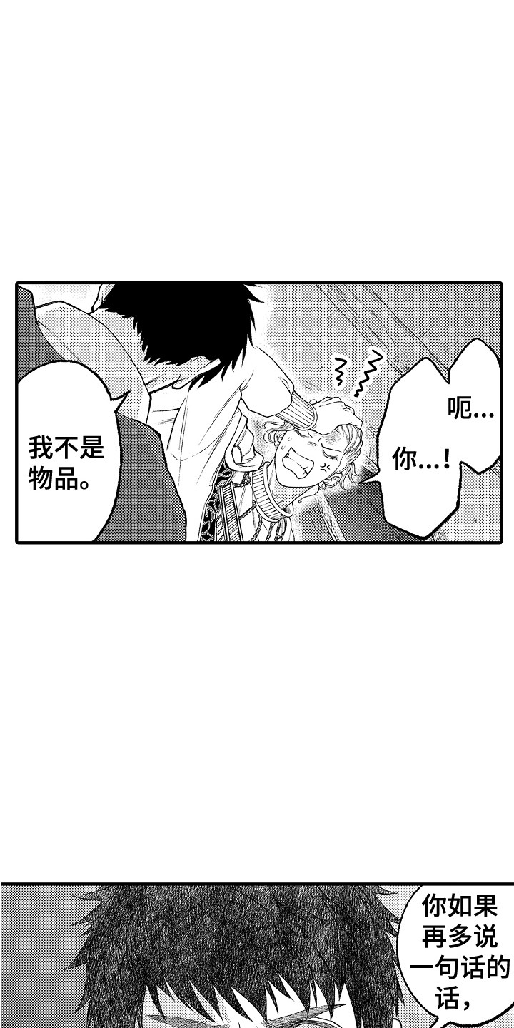 《圣人契约》第17章正好相反 第18页