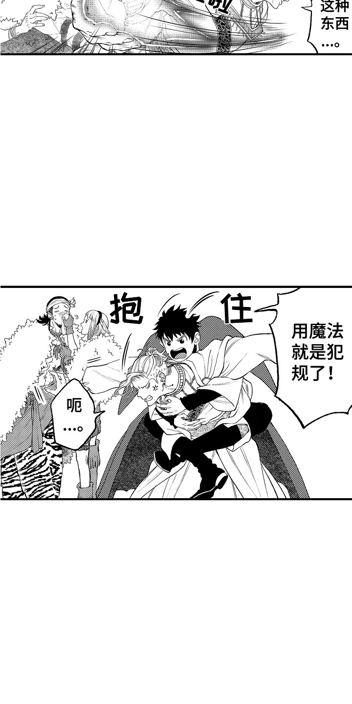 《圣人契约》第17章正好相反 第3页