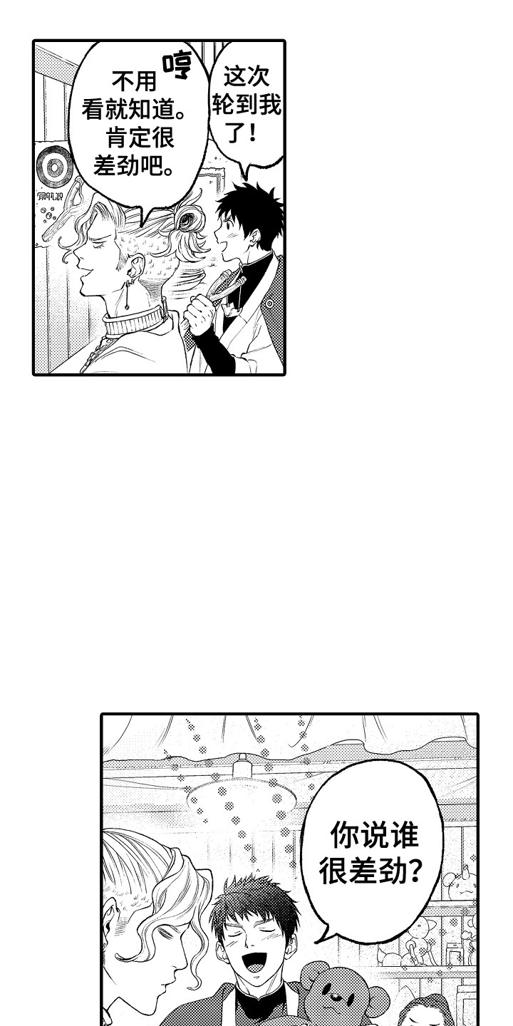 《圣人契约》第17章正好相反 第4页