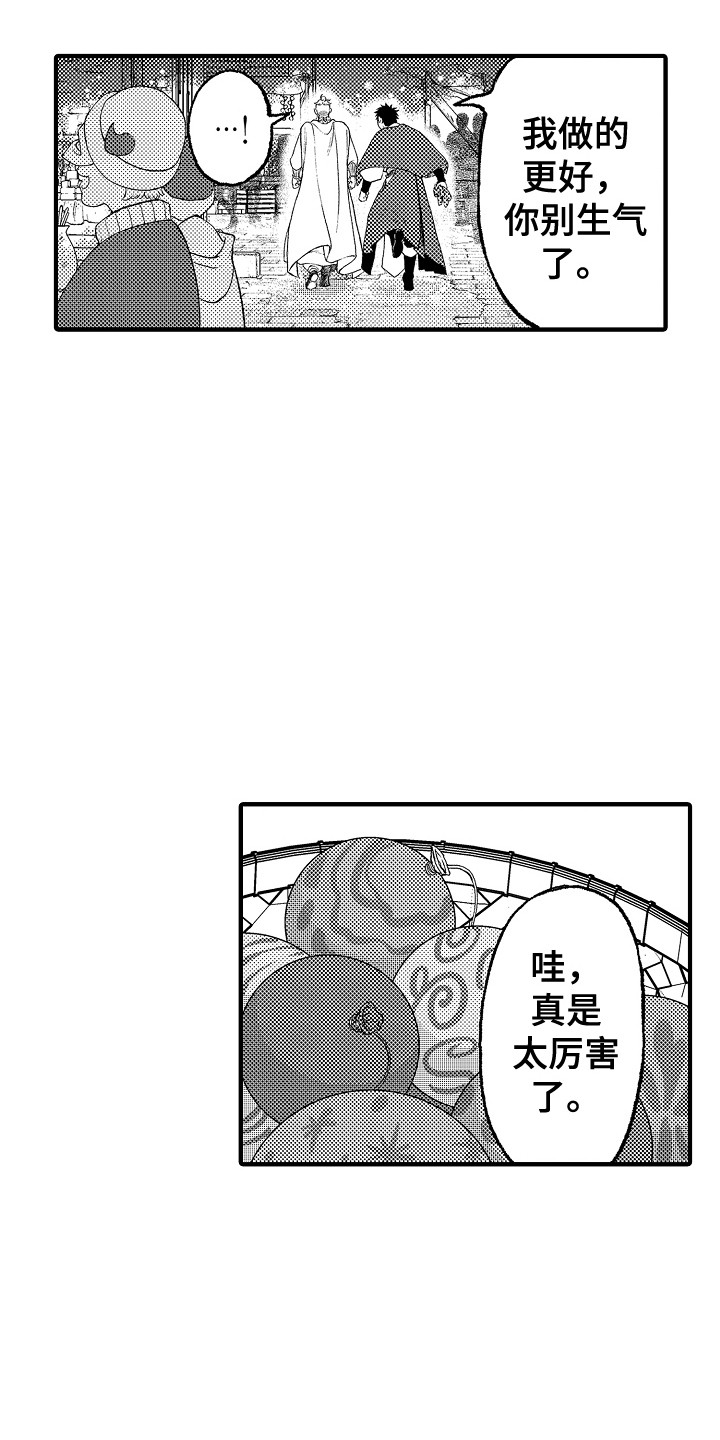 《圣人契约》第17章正好相反 第6页