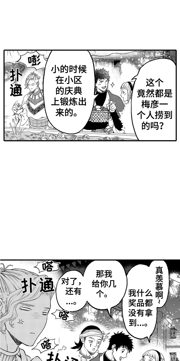 《圣人契约》第17章正好相反 第7页