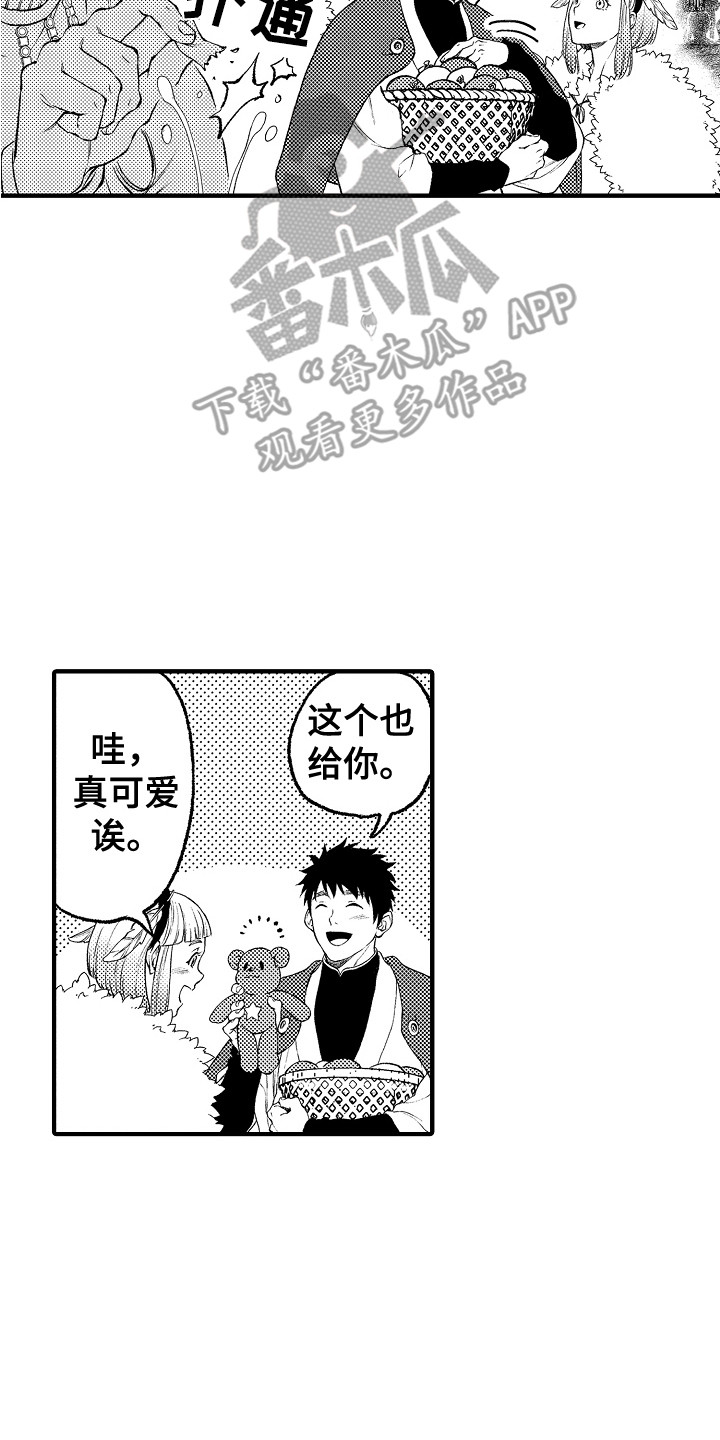 《圣人契约》第17章正好相反 第8页