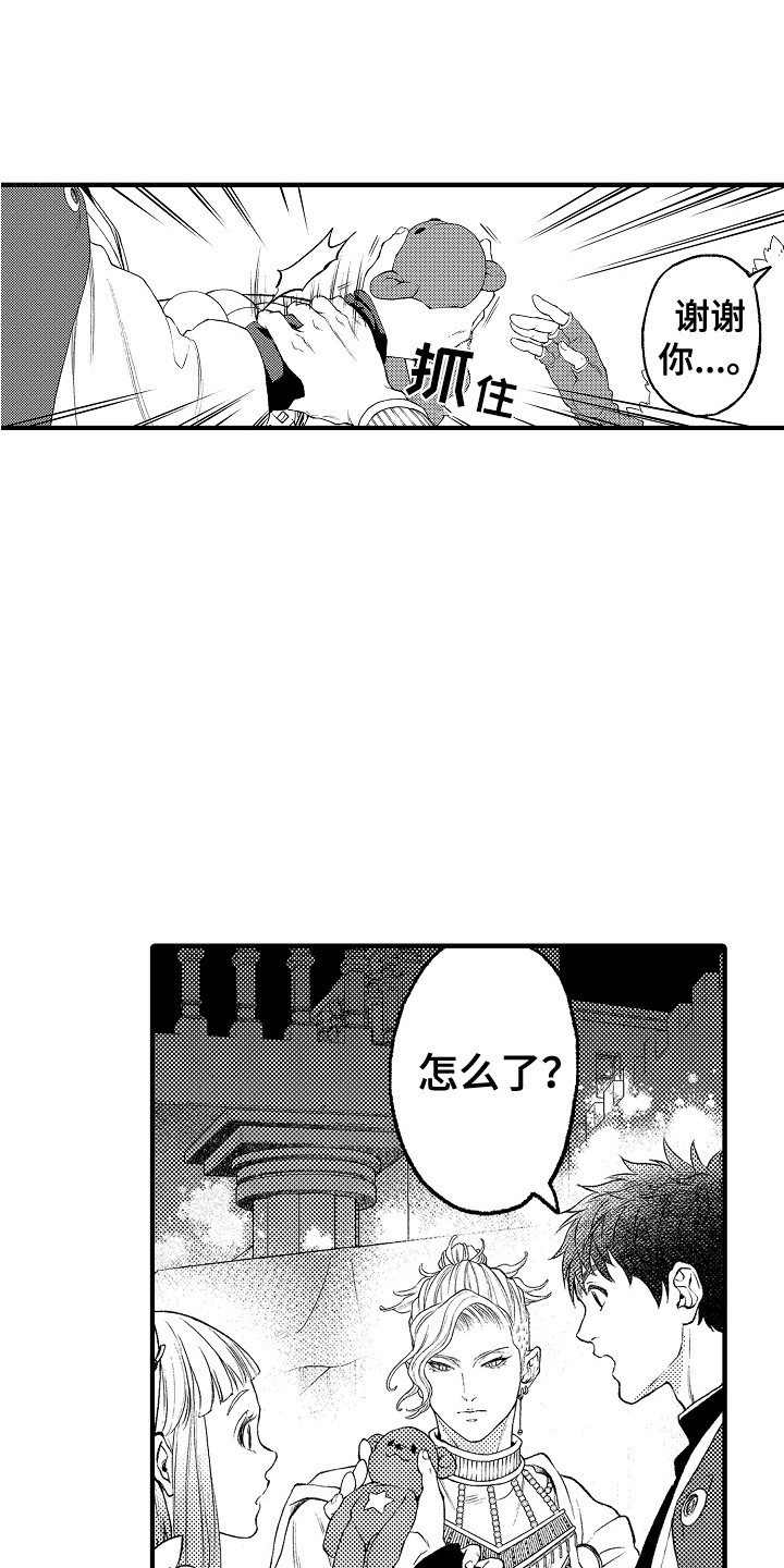 《圣人契约》第17章正好相反 第9页
