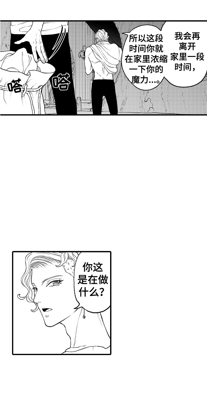 《圣人契约》第23章离家出走 第10页