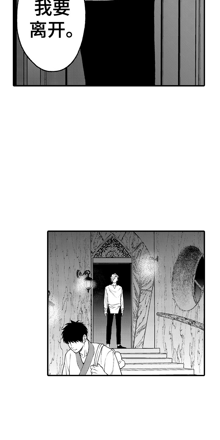 《圣人契约》第23章离家出走 第12页