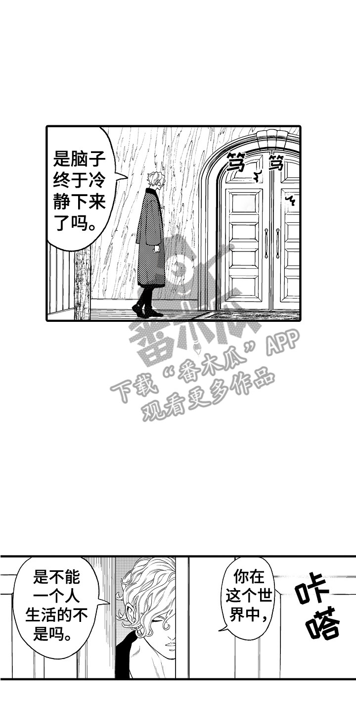 《圣人契约》第23章离家出走 第14页