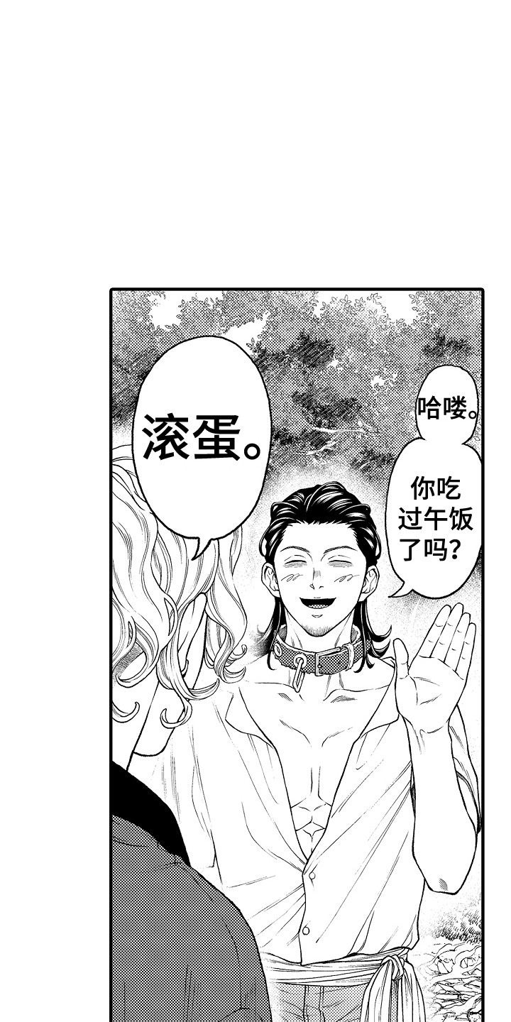《圣人契约》第23章离家出走 第15页