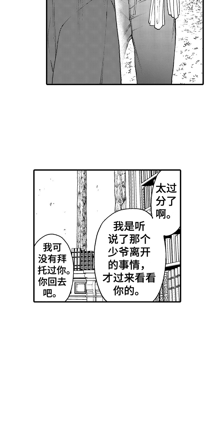《圣人契约》第23章离家出走 第16页