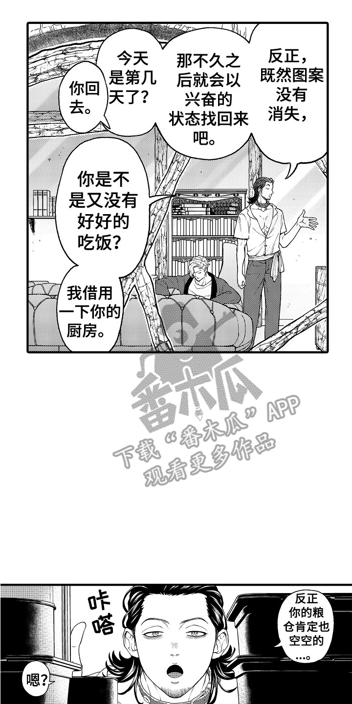 《圣人契约》第23章离家出走 第17页
