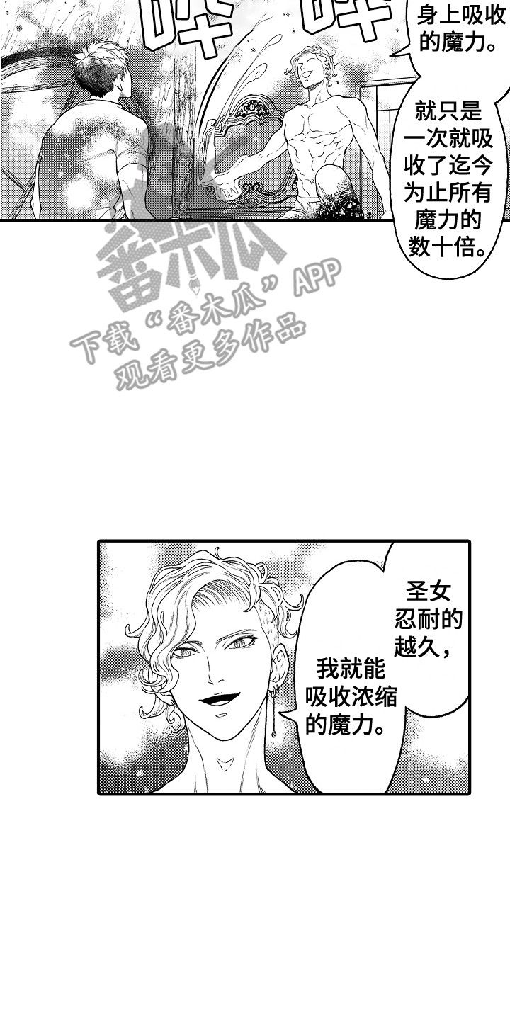 《圣人契约》第23章离家出走 第8页