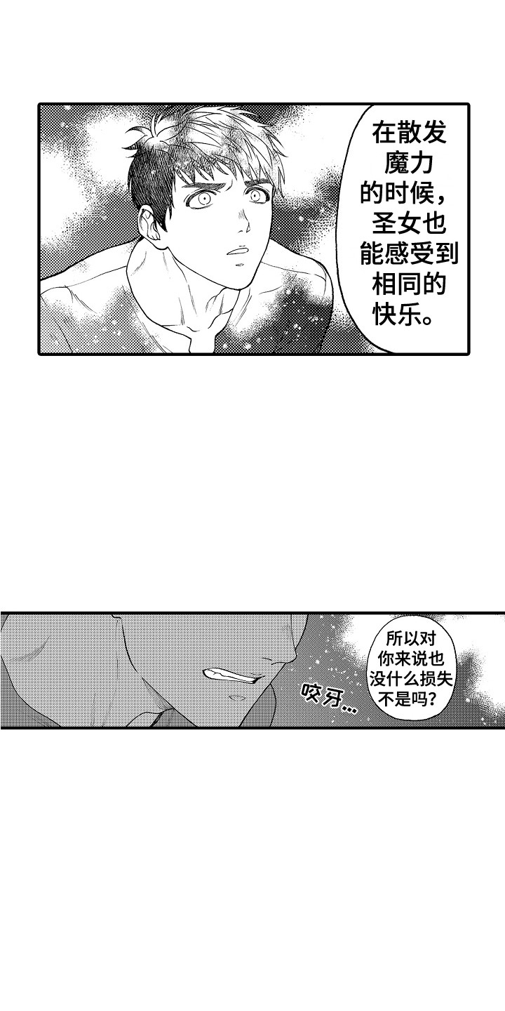 《圣人契约》第23章离家出走 第9页