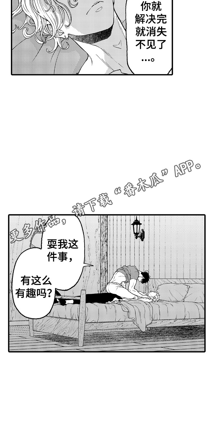 《圣人契约》第21章久等了 第11页