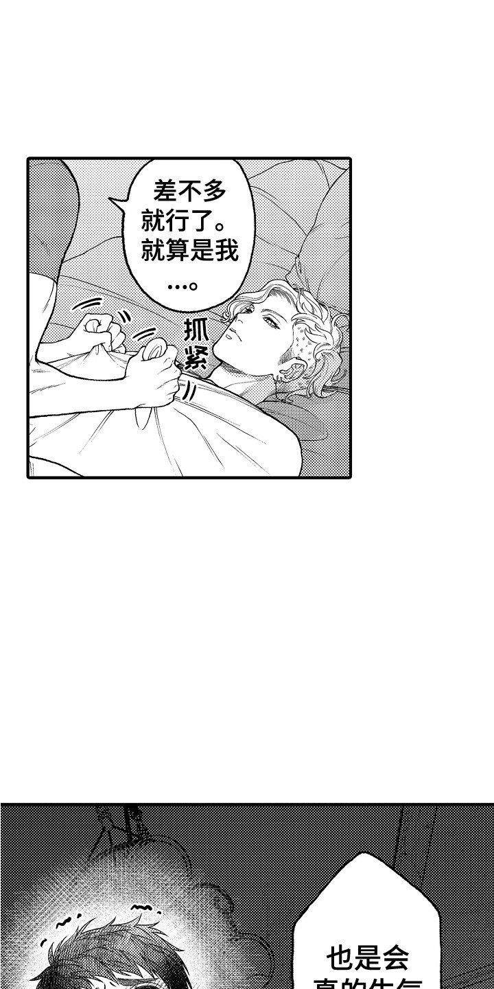 《圣人契约》第21章久等了 第12页