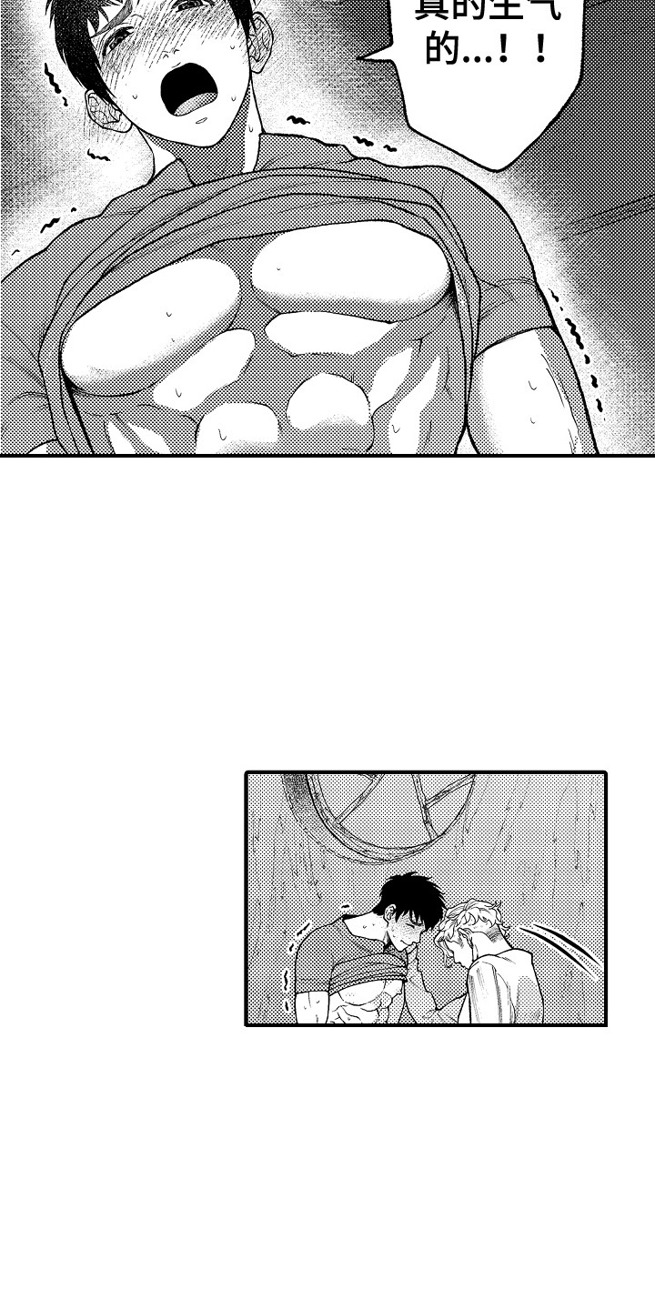 《圣人契约》第21章久等了 第13页