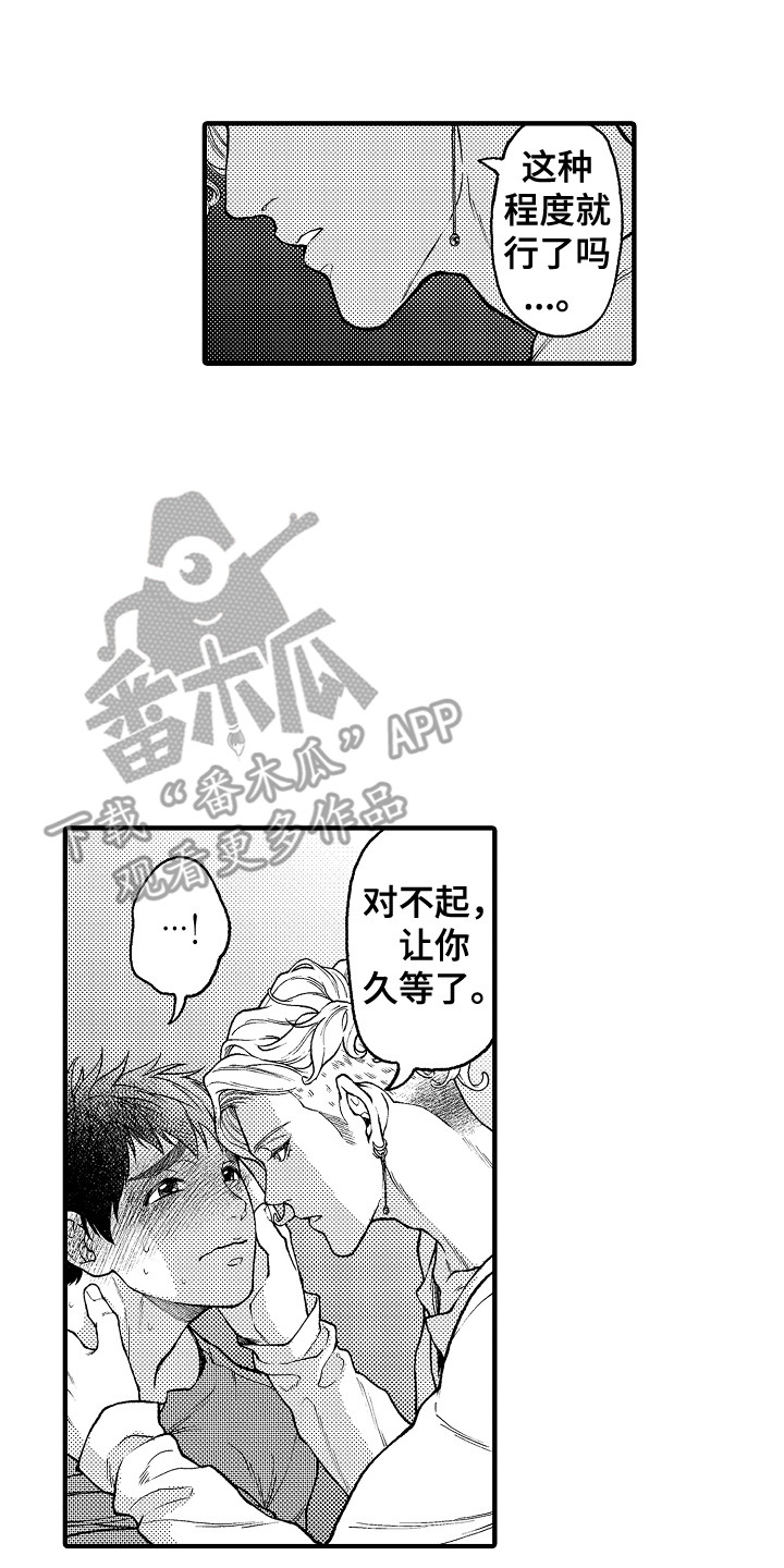 《圣人契约》第21章久等了 第14页