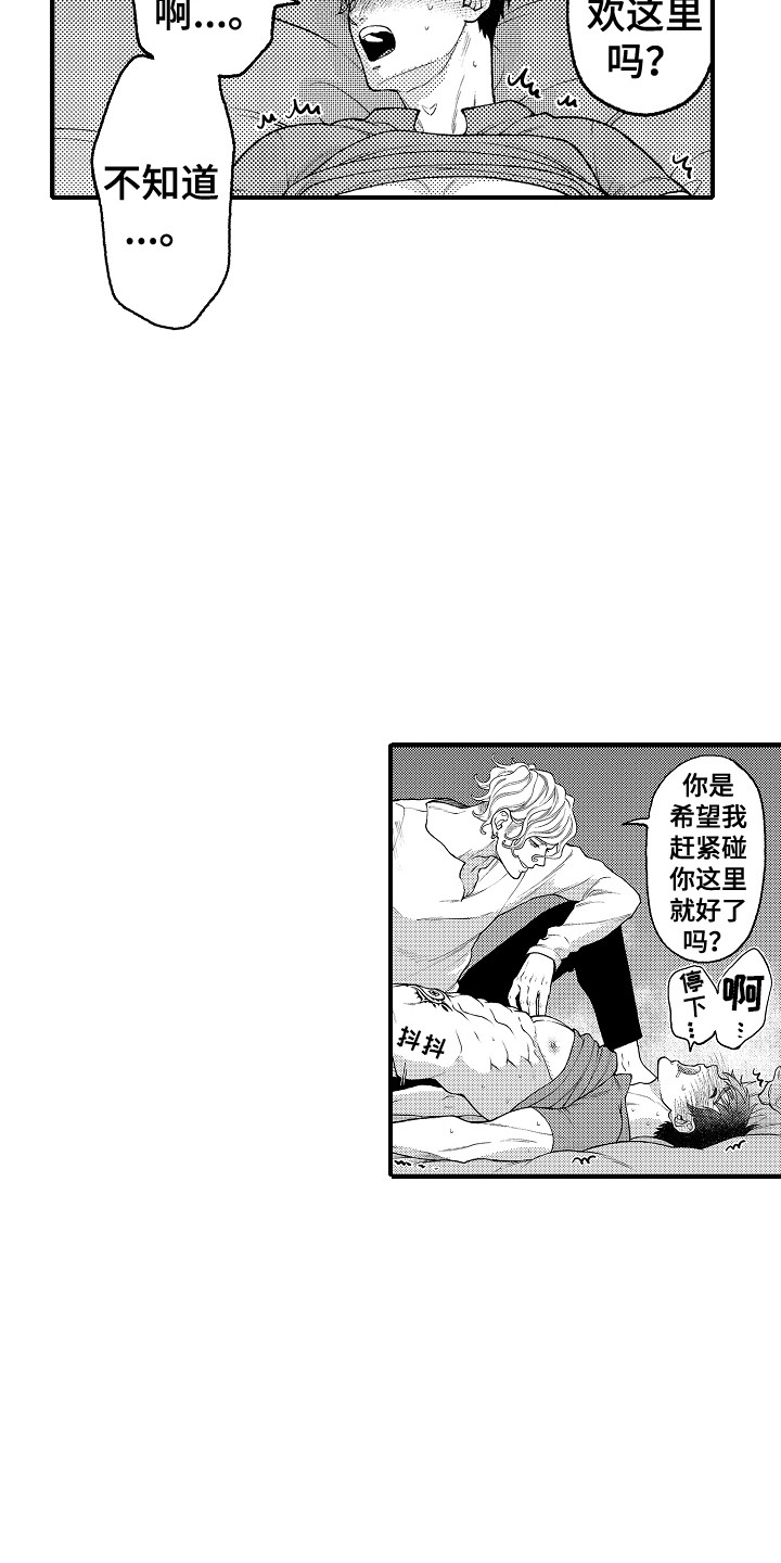 《圣人契约》第21章久等了 第16页