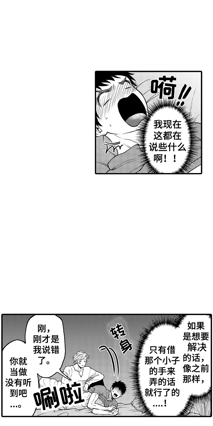 《圣人契约》第21章久等了 第18页