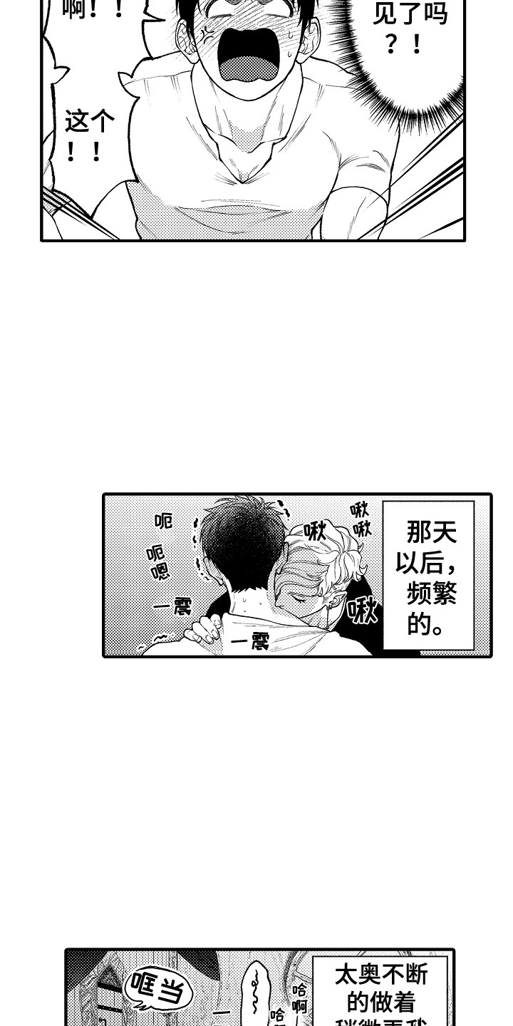 《圣人契约》第21章久等了 第3页