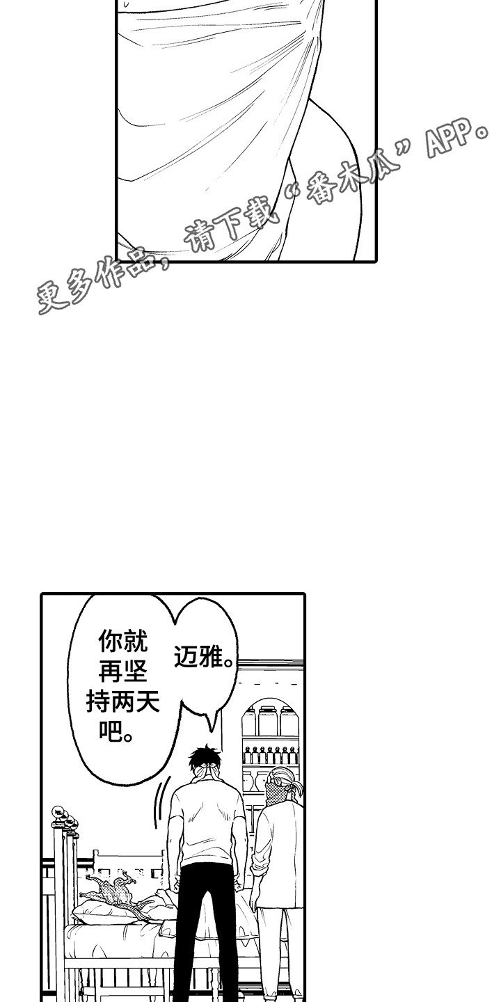 《圣人契约》第25章请求 第11页