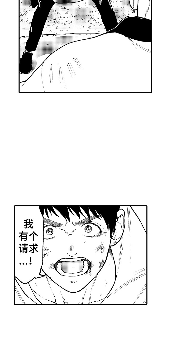 《圣人契约》第25章请求 第15页