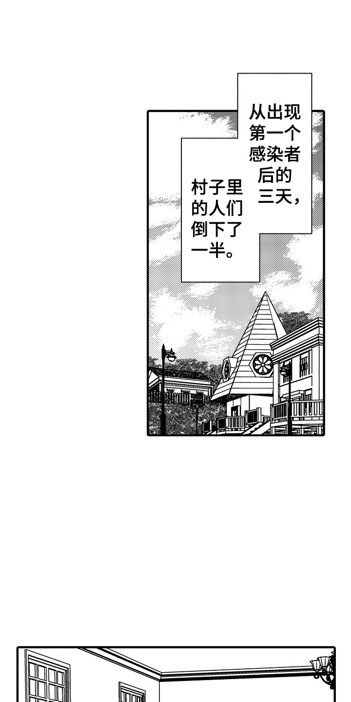 《圣人契约》第25章请求 第1页