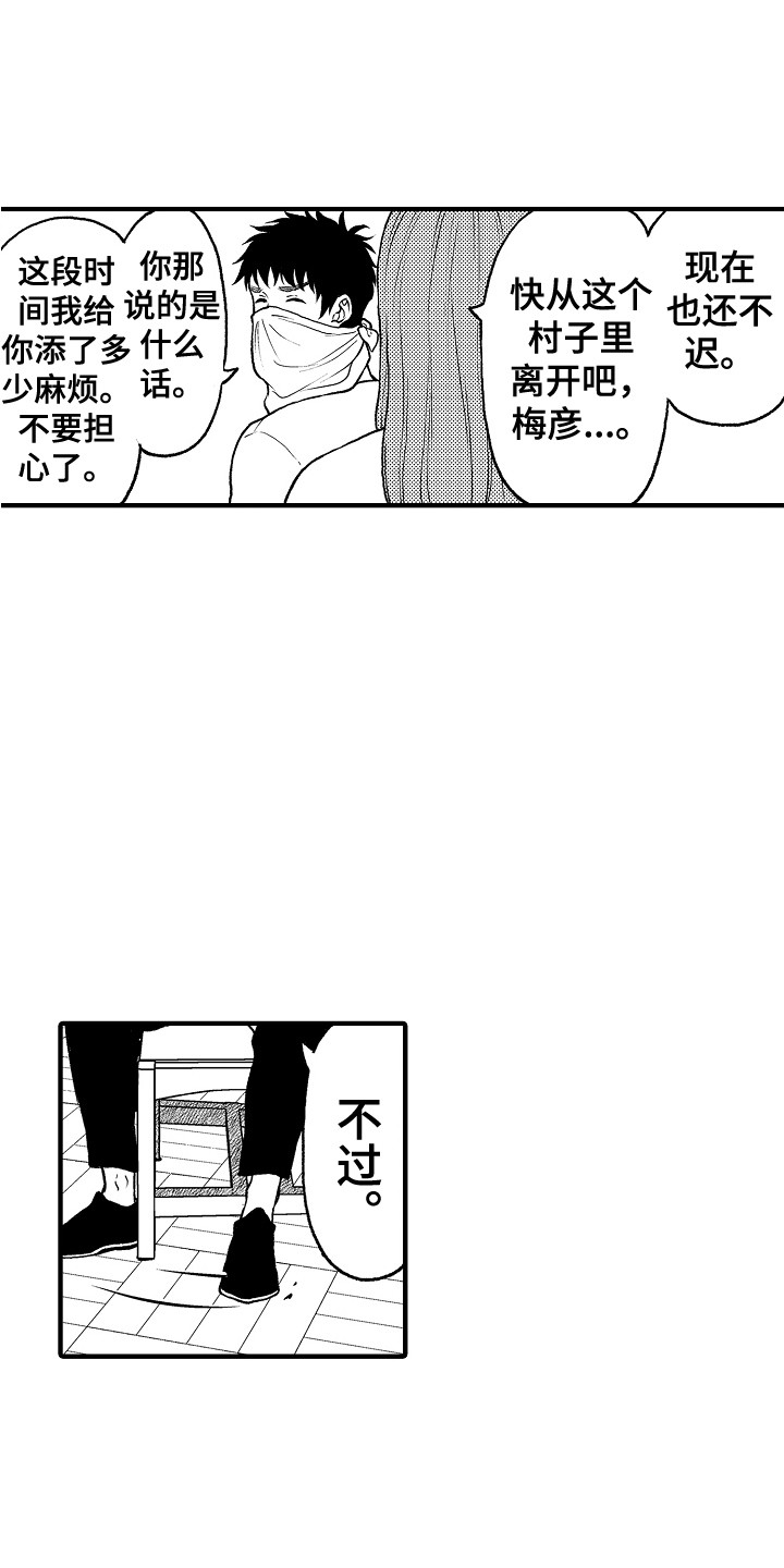 《圣人契约》第25章请求 第3页
