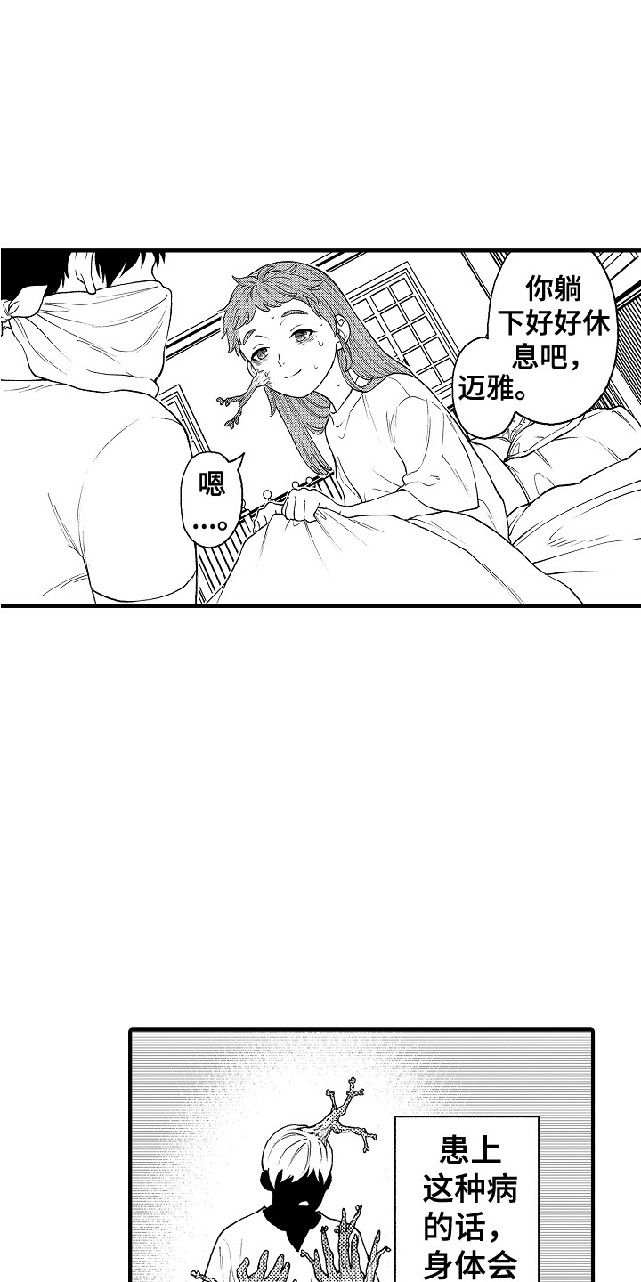 《圣人契约》第25章请求 第4页