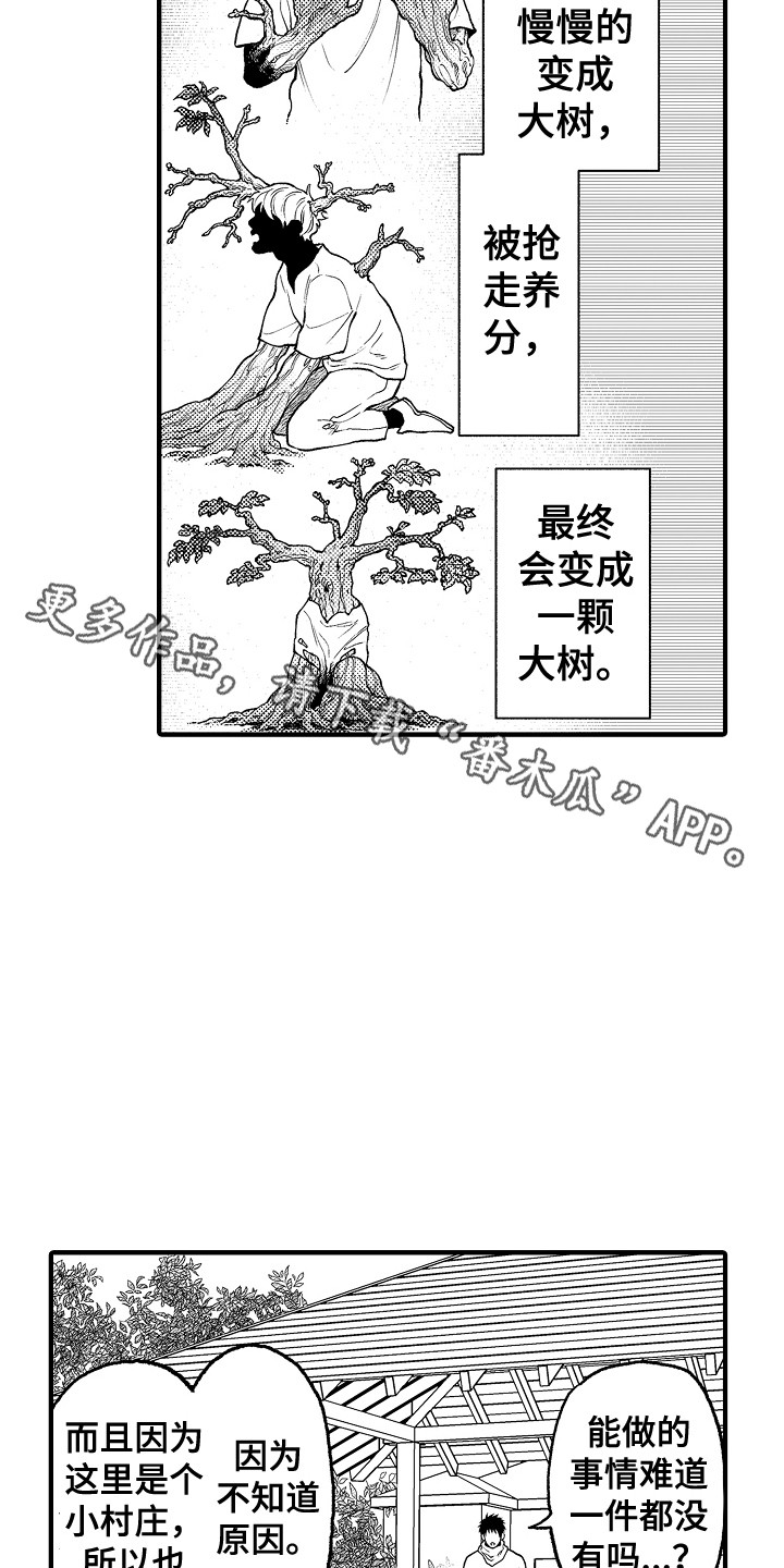 《圣人契约》第25章请求 第5页
