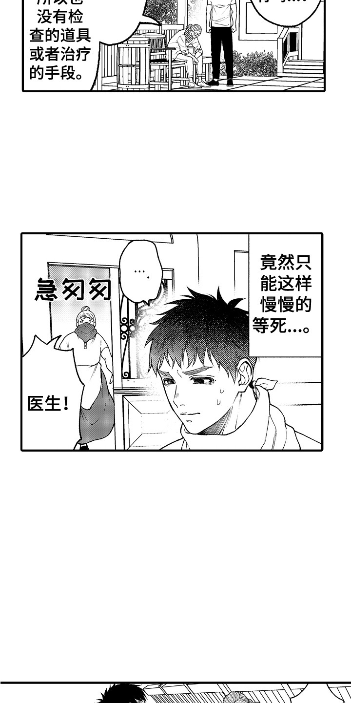 《圣人契约》第25章请求 第6页