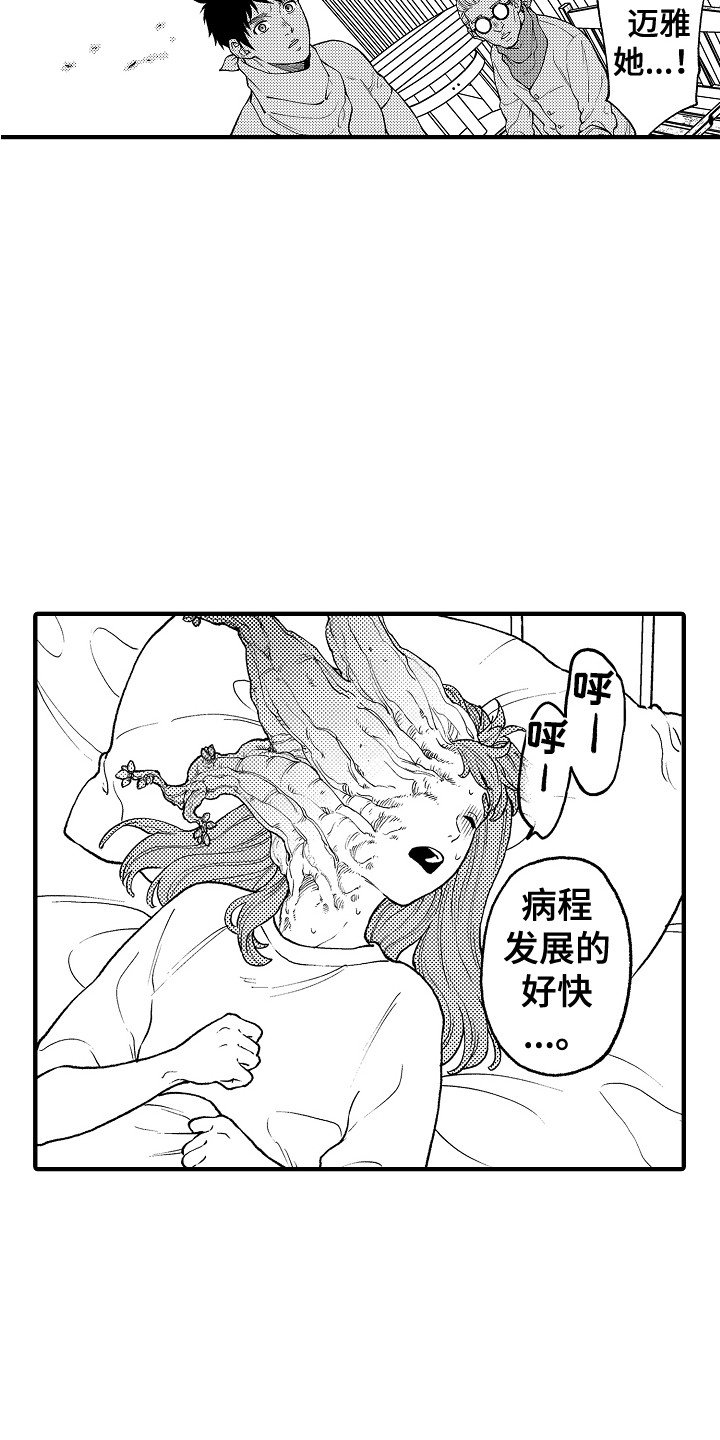 《圣人契约》第25章请求 第7页