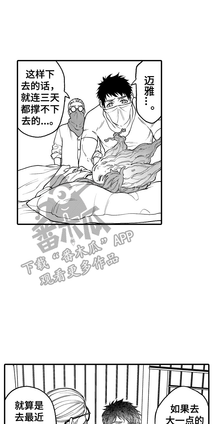 《圣人契约》第25章请求 第8页