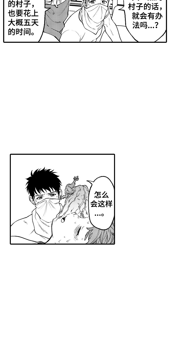 《圣人契约》第25章请求 第9页