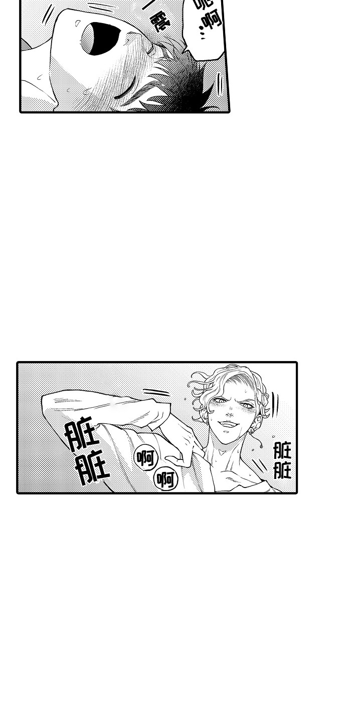 《圣人契约》第22章害羞 第10页