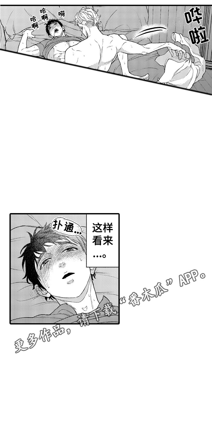 《圣人契约》第22章害羞 第11页