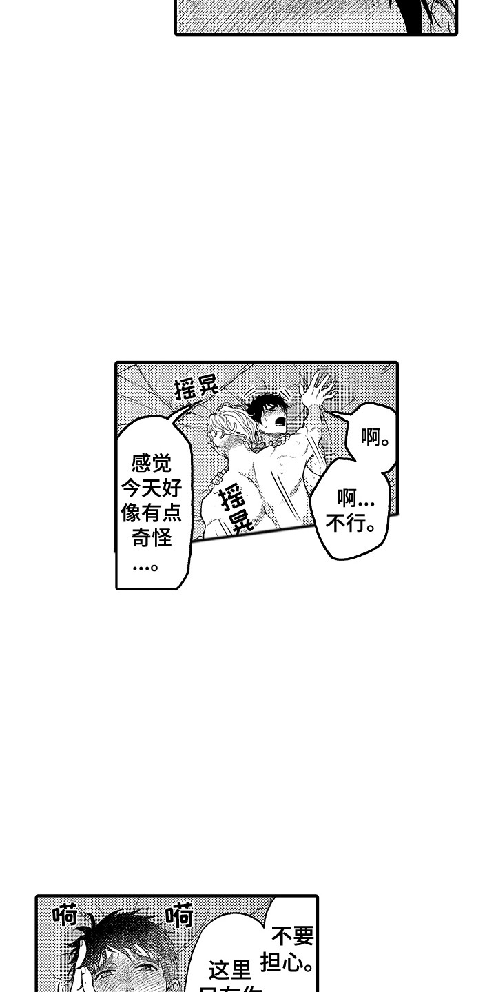 《圣人契约》第22章害羞 第13页