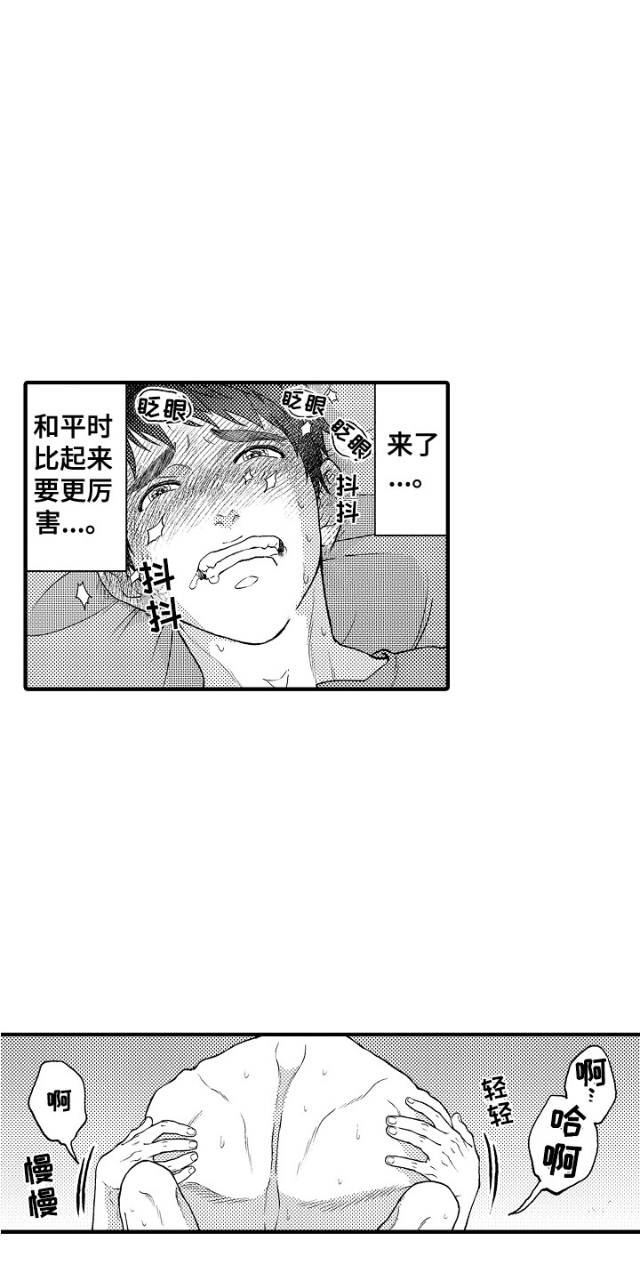 《圣人契约》第22章害羞 第15页