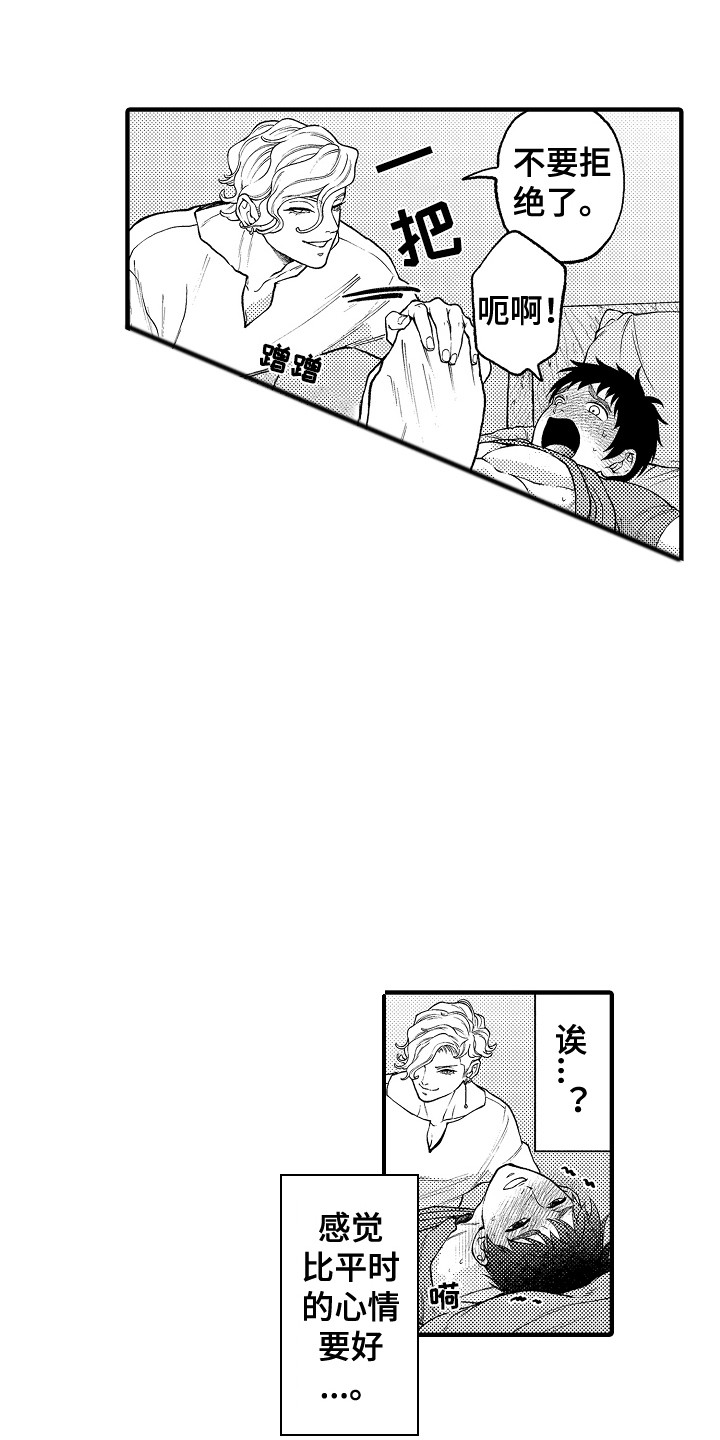 《圣人契约》第22章害羞 第1页