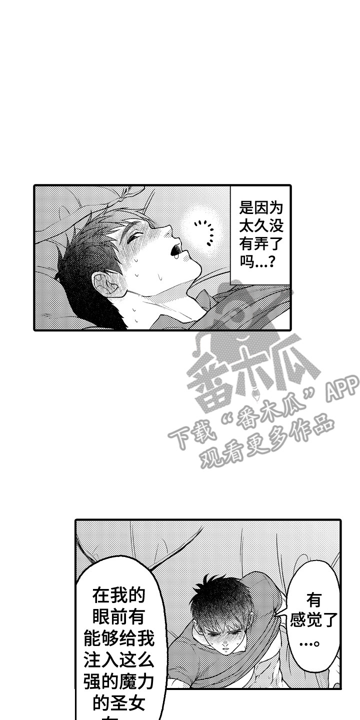 《圣人契约》第22章害羞 第2页