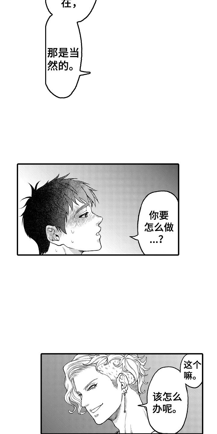 《圣人契约》第22章害羞 第3页