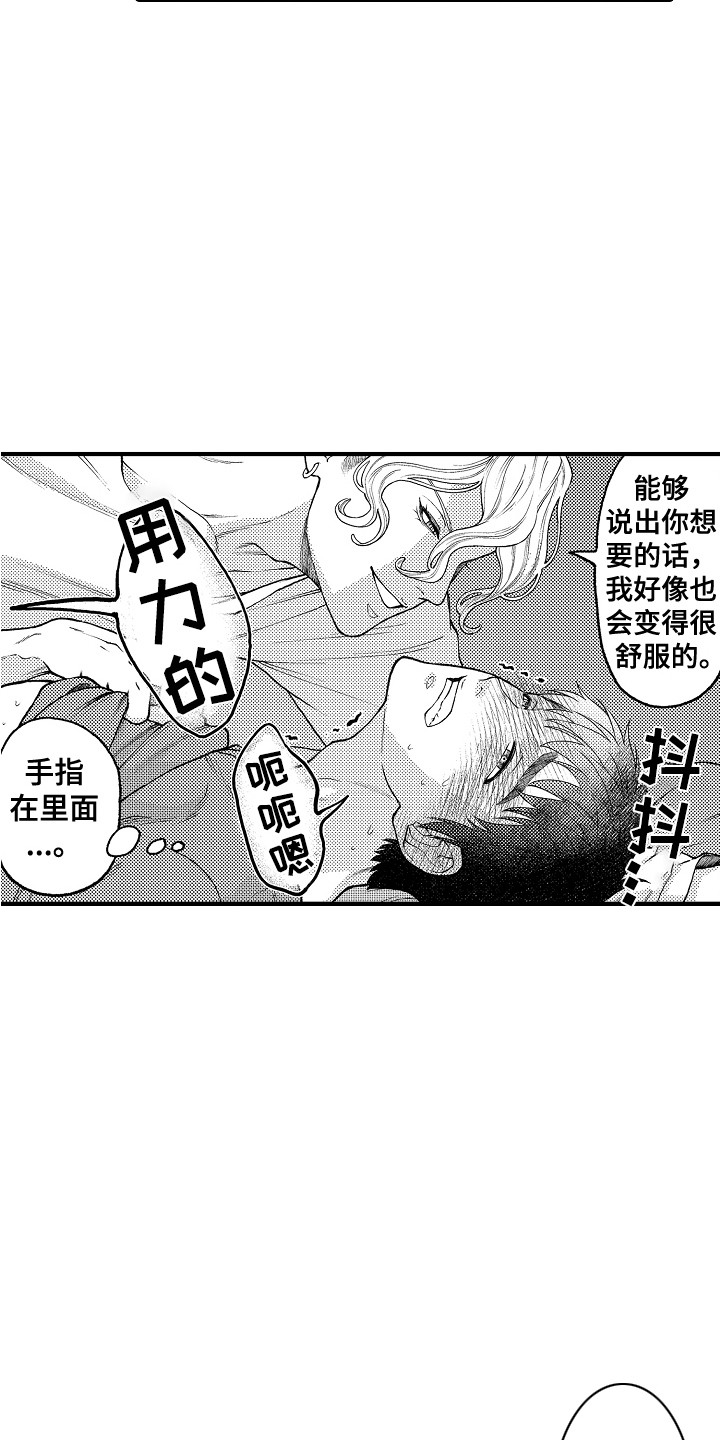 《圣人契约》第22章害羞 第4页
