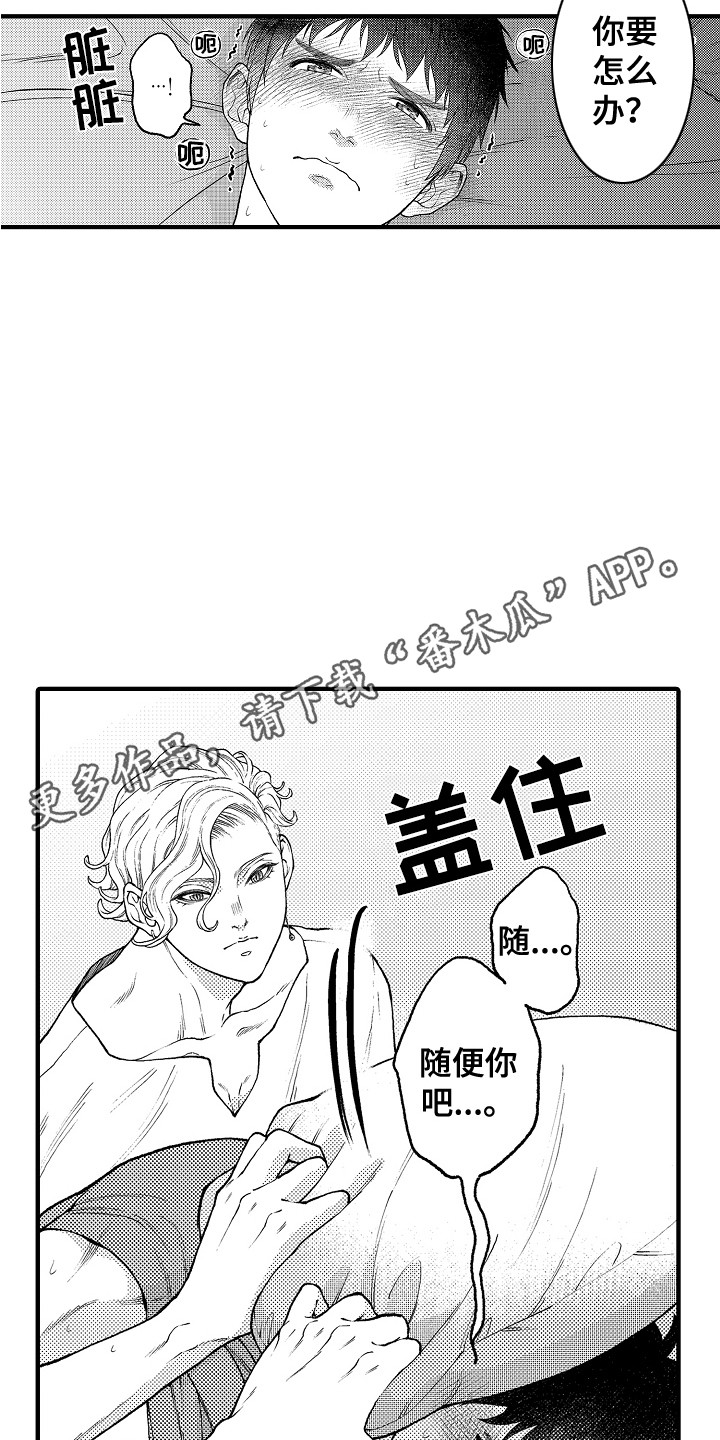 《圣人契约》第22章害羞 第5页