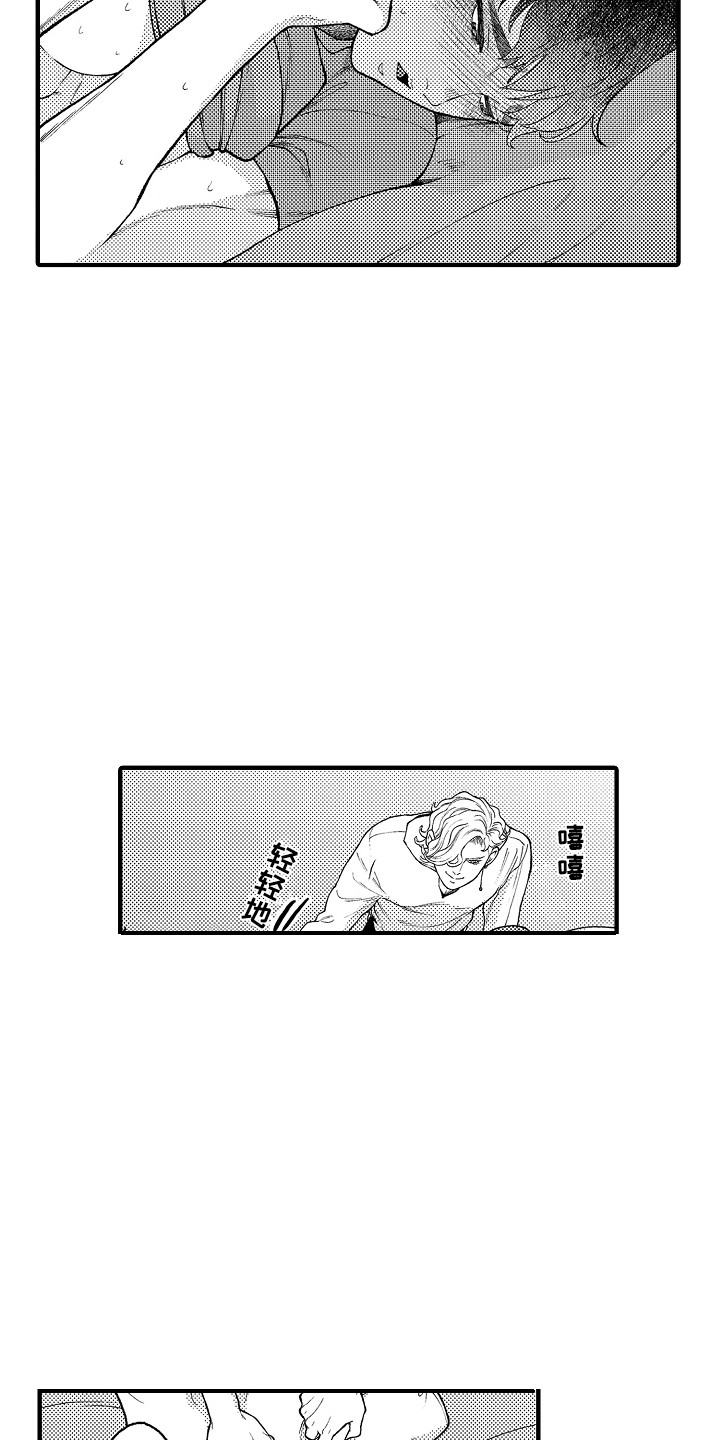 《圣人契约》第22章害羞 第6页