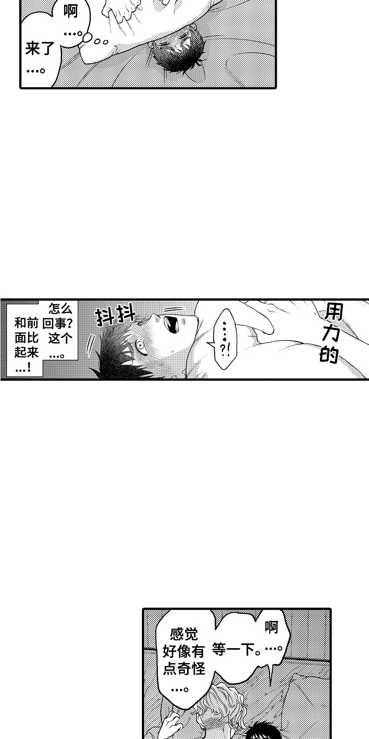 《圣人契约》第22章害羞 第7页