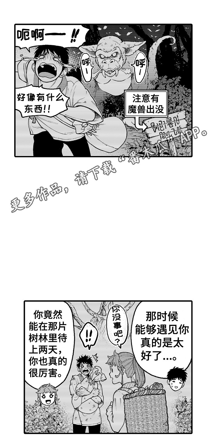 《圣人契约》第24章感染者 第10页