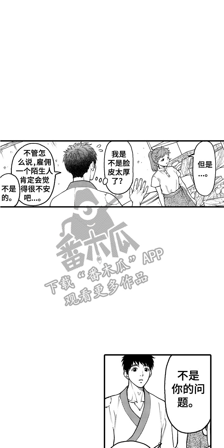 《圣人契约》第24章感染者 第13页