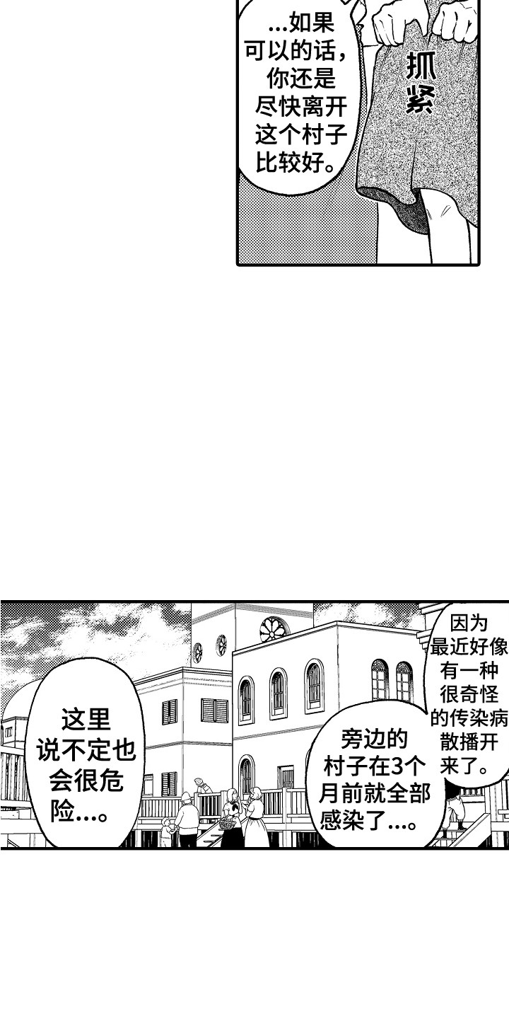 《圣人契约》第24章感染者 第14页