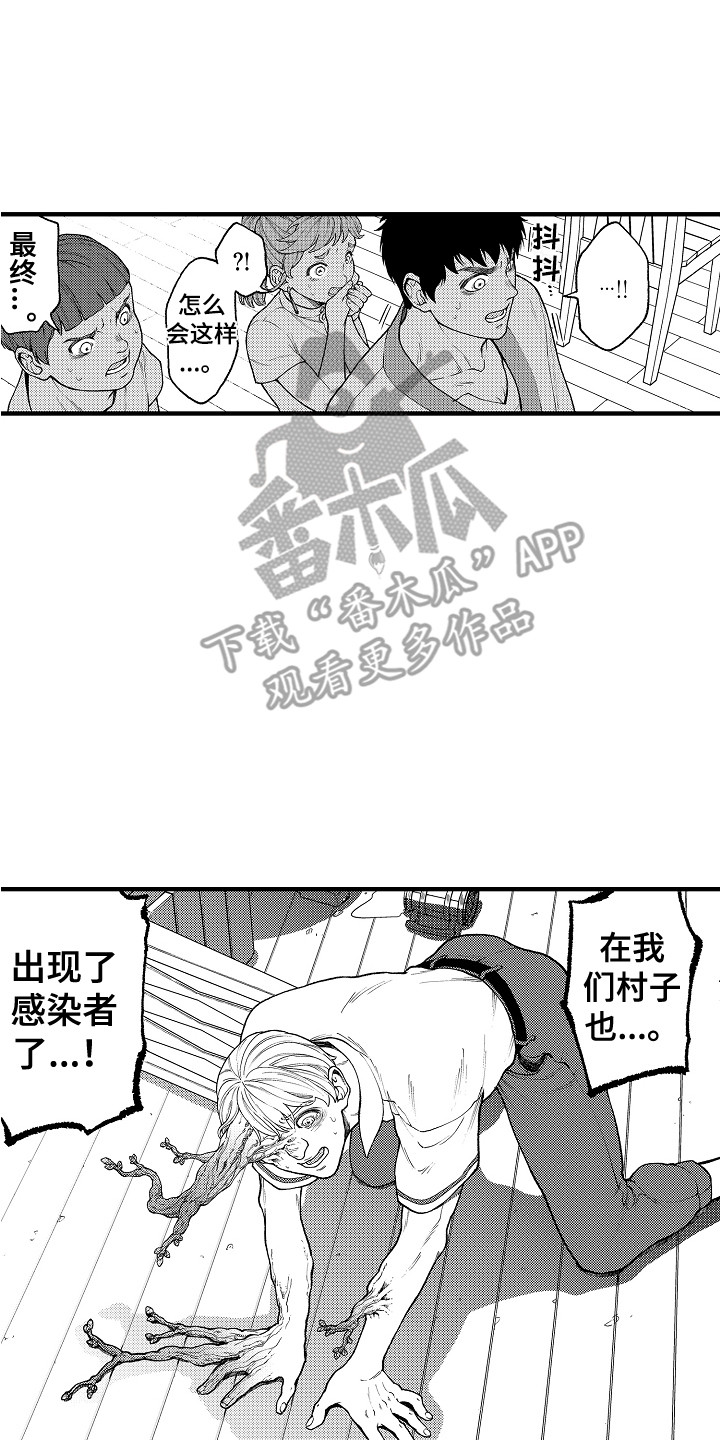 《圣人契约》第24章感染者 第16页