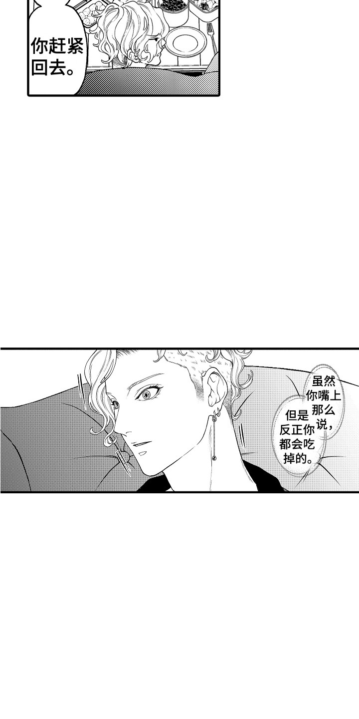 《圣人契约》第24章感染者 第3页