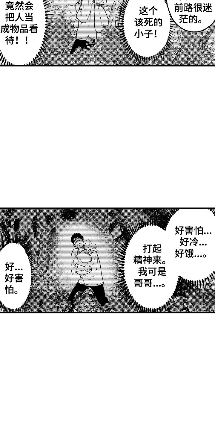 《圣人契约》第24章感染者 第9页